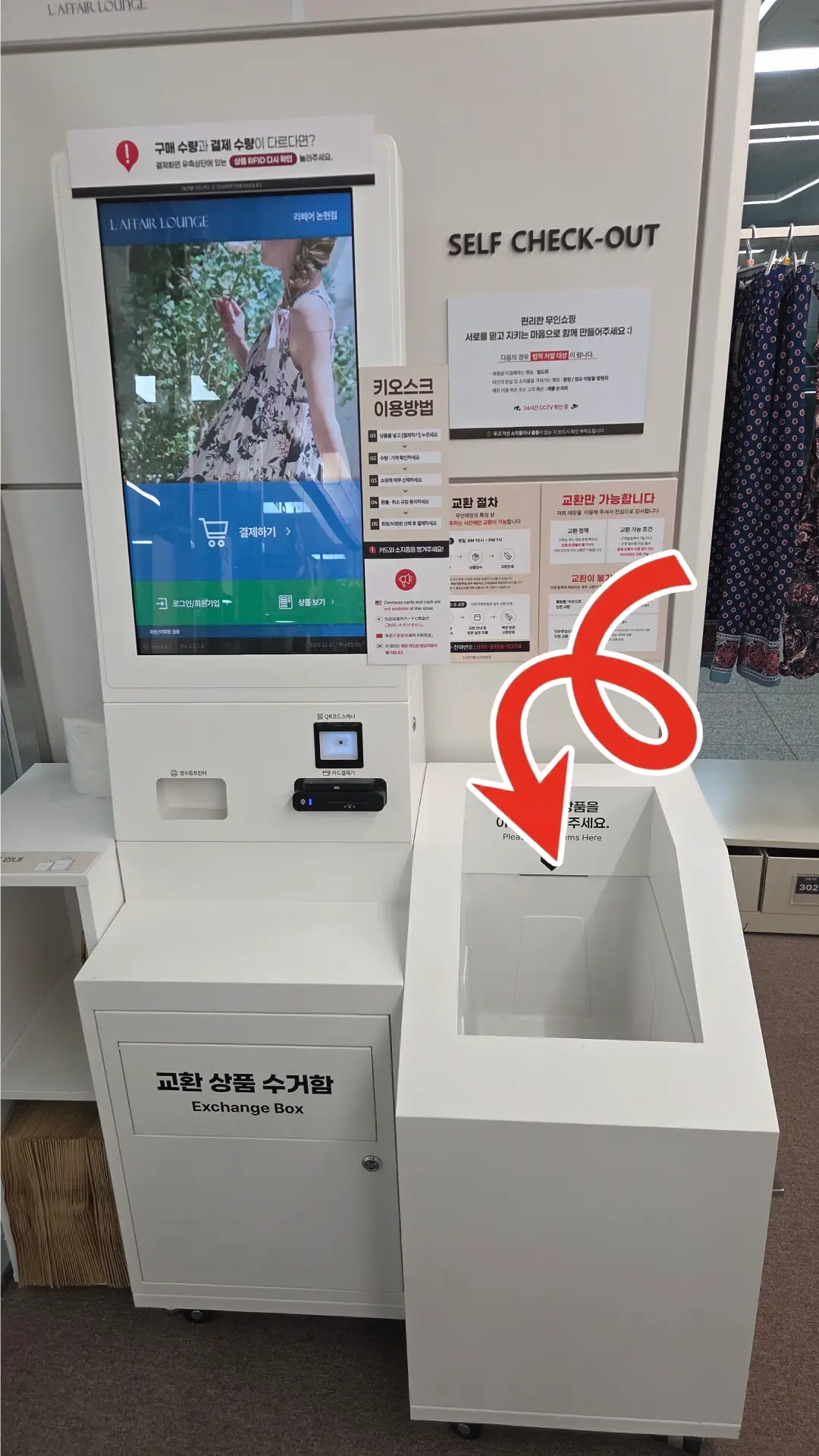 키오스크 바구니에 담기