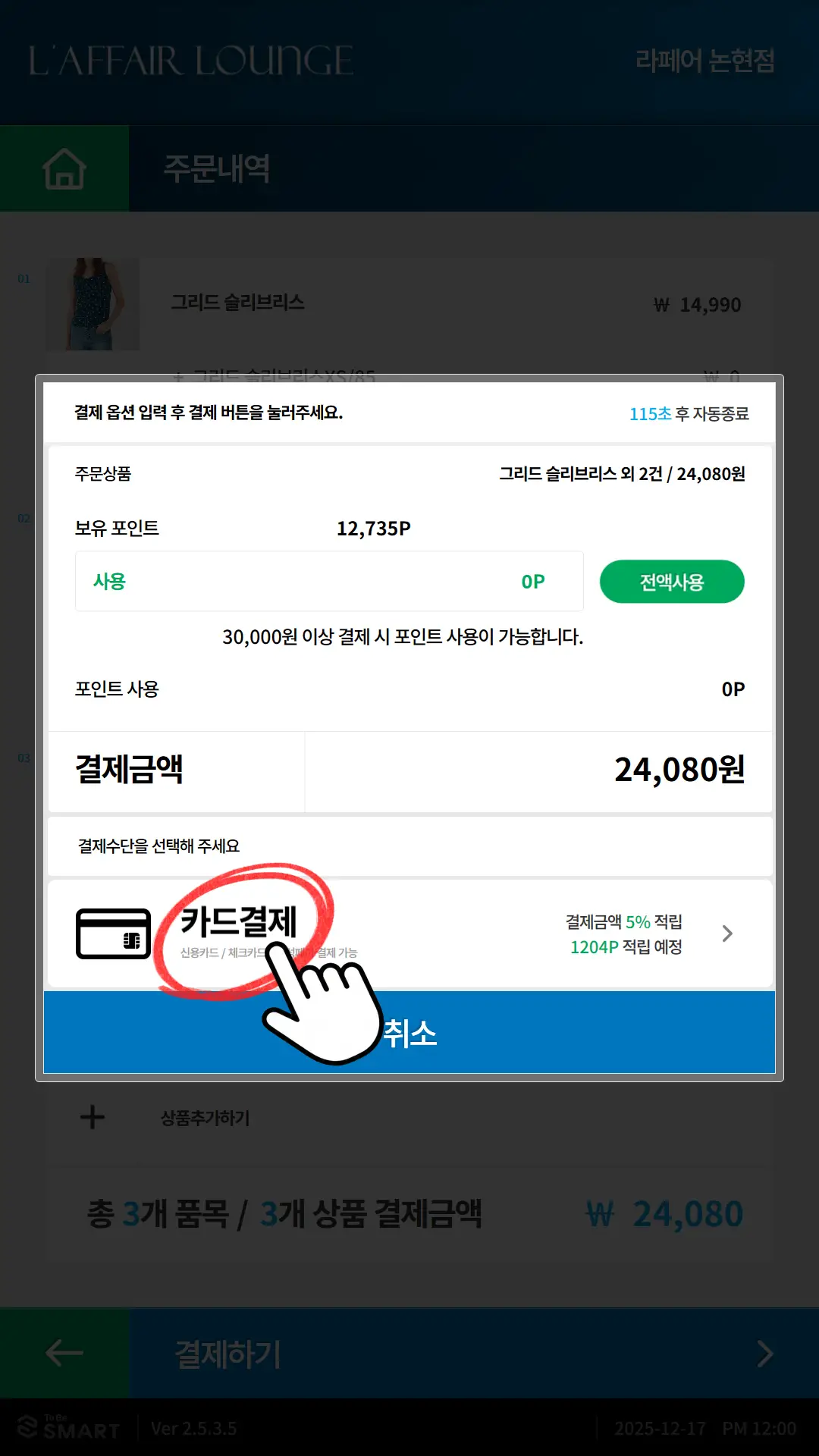 포인트 적립 및 사용