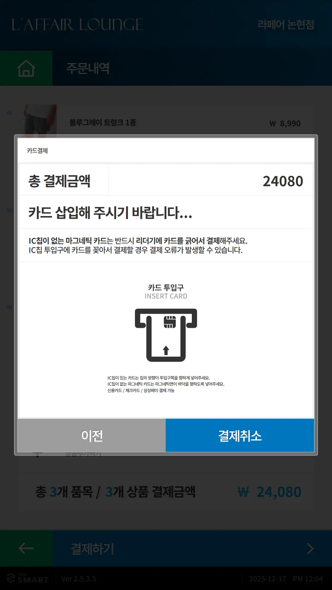 결제 화면에서 카드 삽입