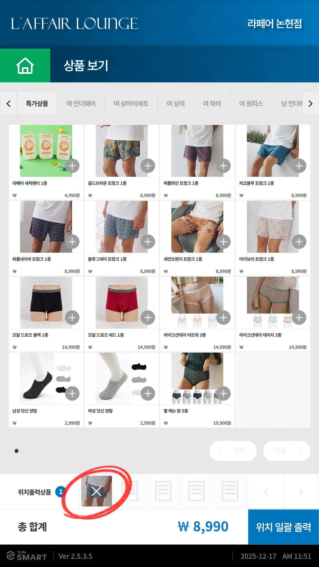 선택한 상품 한눈에 보기