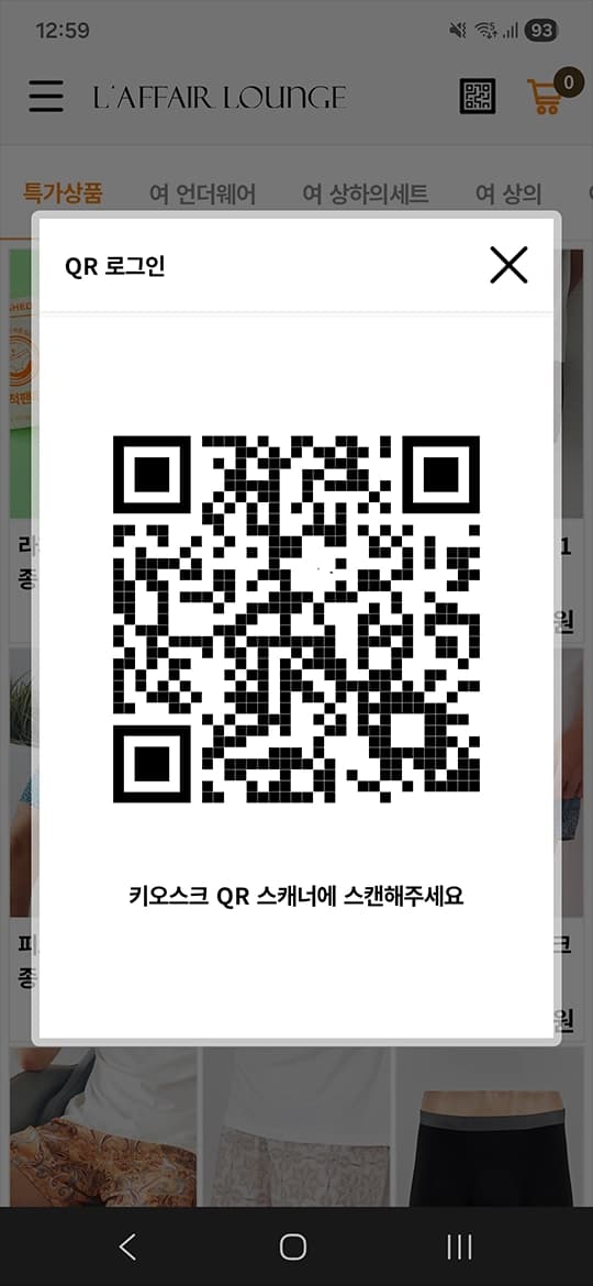 키오스크 스캔용 QR 로그인 화면 안내